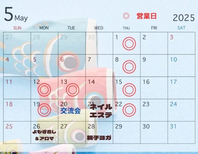 5月のスケジュール
