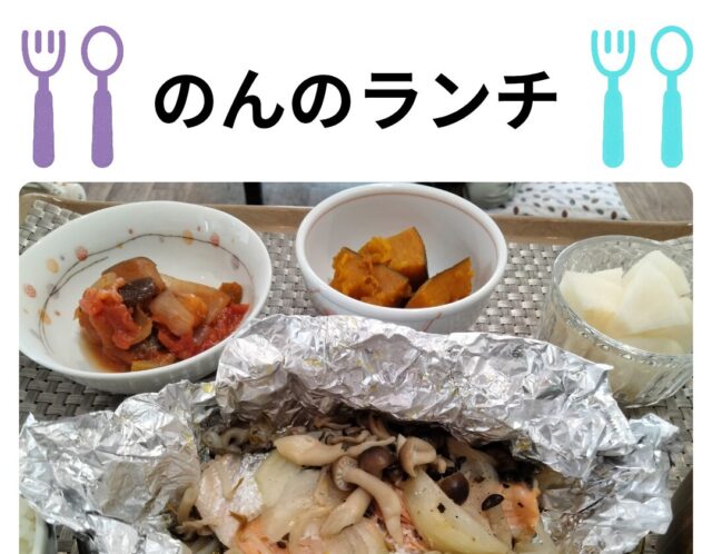 9月　のんのランチ