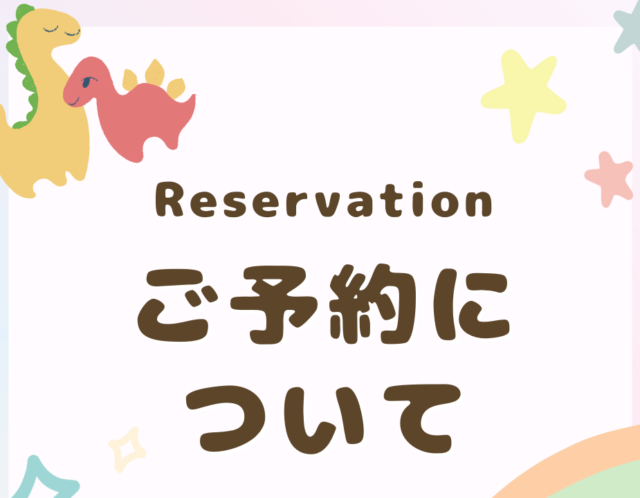 当院の産後ケアのご予約について