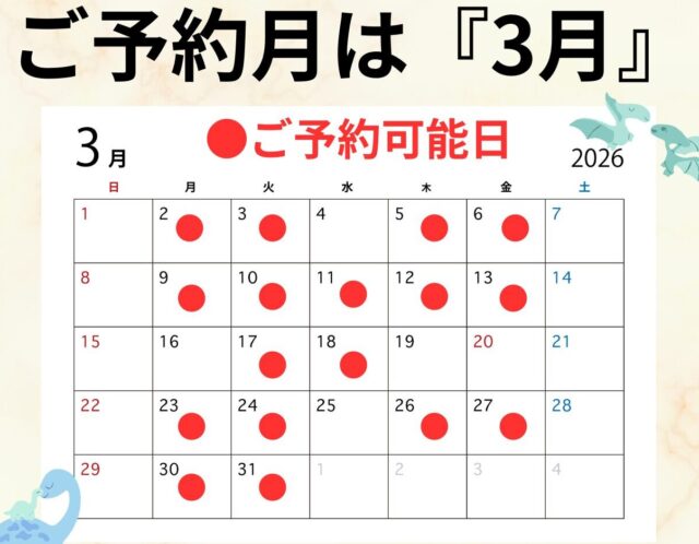 3月分のご予約