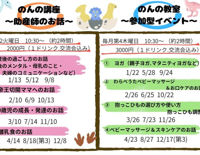 のんの講座・教室