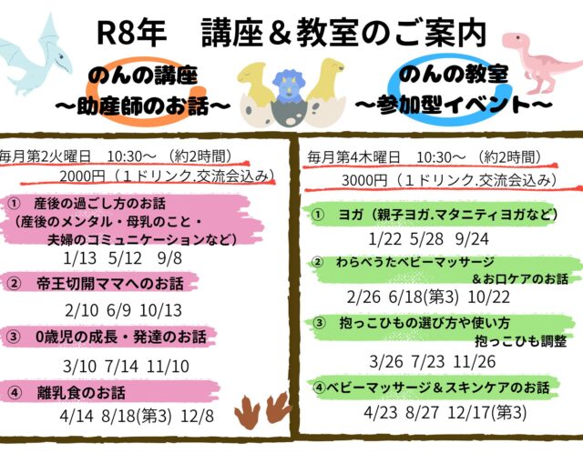 のんの講座・教室