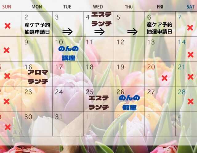 ３月のスケジュール