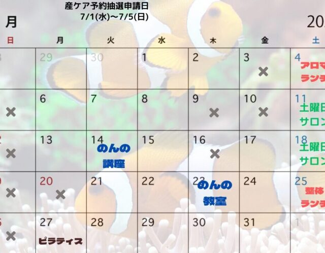 7月のスケジュール