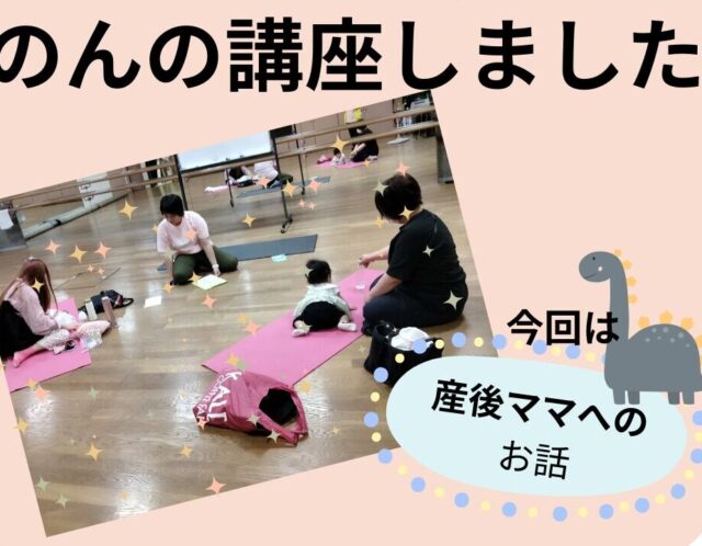 2026.6月　のんの講座