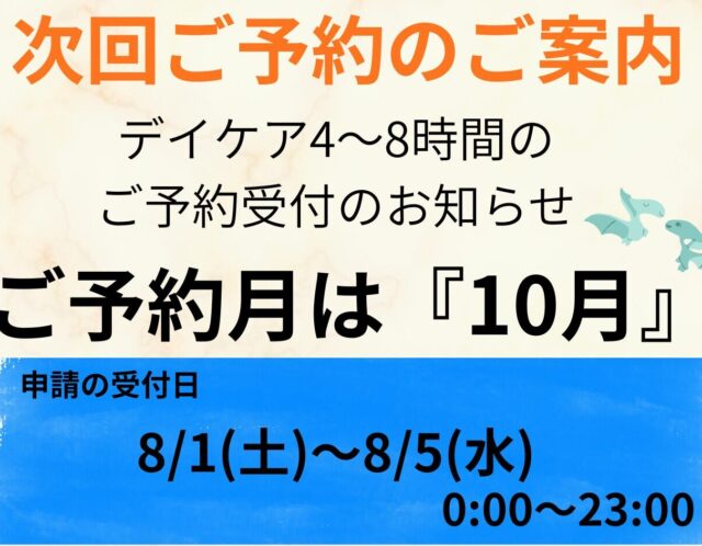 10月分のご予約