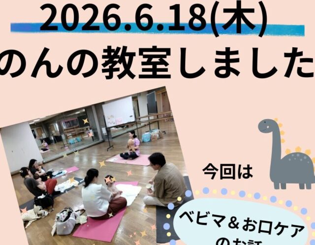 2026.6月〜8月　のんの講座＆教室
